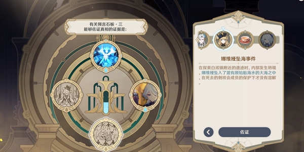 《原神》审判日1任务攻略 《原神》审判日1任务攻略