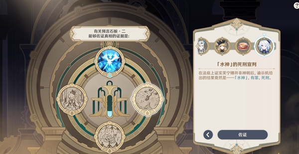 《原神》审判日1任务攻略 《原神》审判日1任务攻略