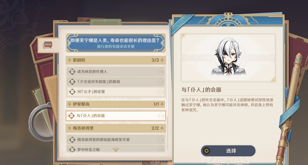 《原神》审判日1任务攻略 《原神》审判日1任务攻略