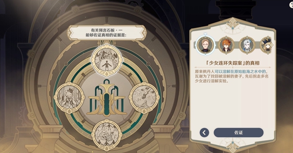 《原神》审判日1任务攻略 《原神》审判日1任务攻略