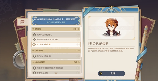 《原神》审判日1任务攻略 《原神》审判日1任务攻略