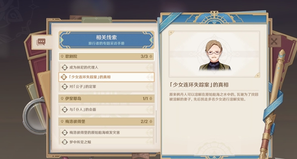 《原神》审判日1任务攻略 《原神》审判日1任务攻略