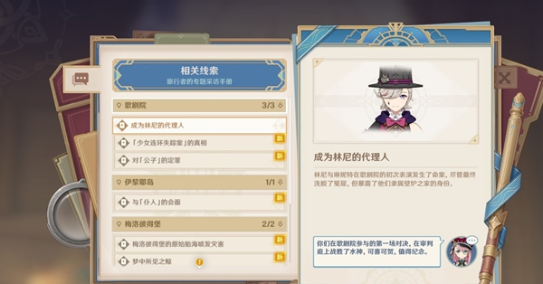 《原神》审判日1任务攻略 《原神》审判日1任务攻略