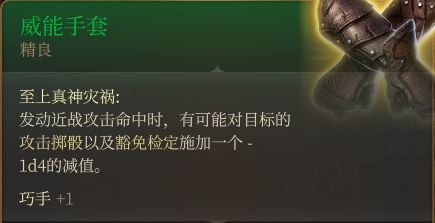博德之门3翠绿林地装备全收集攻略