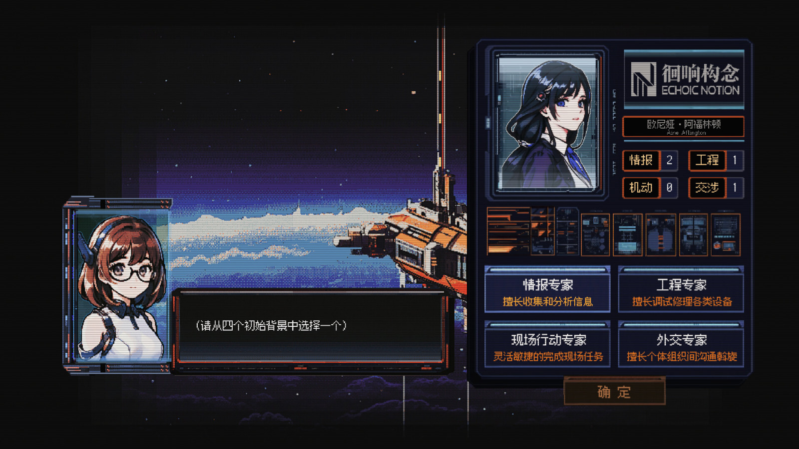 角色扮演游戏《星幕协约 A.A.A.》Steam页面上线 发售日期待定