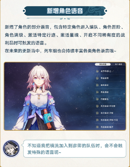 《崩坏星穹铁道》1.5更新内容汇总