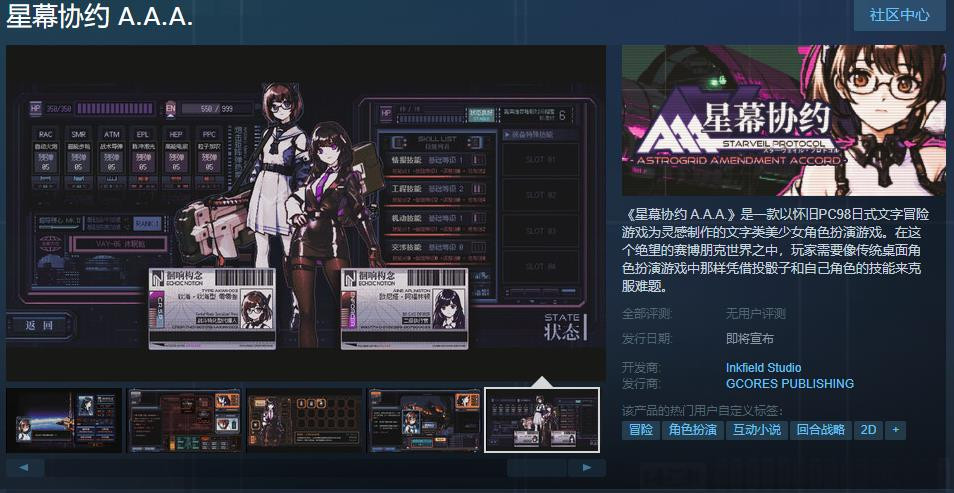 角色扮演游戏《星幕协约 A.A.A.》Steam页面上线 发售日期待定