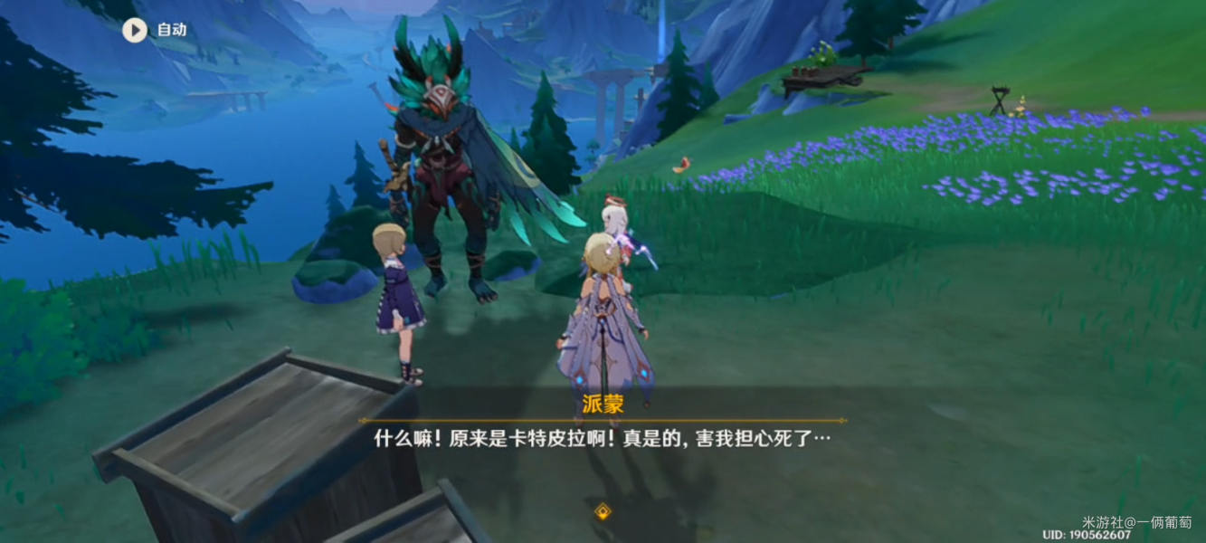 《原神》枫丹声望任务生日快乐流程攻略