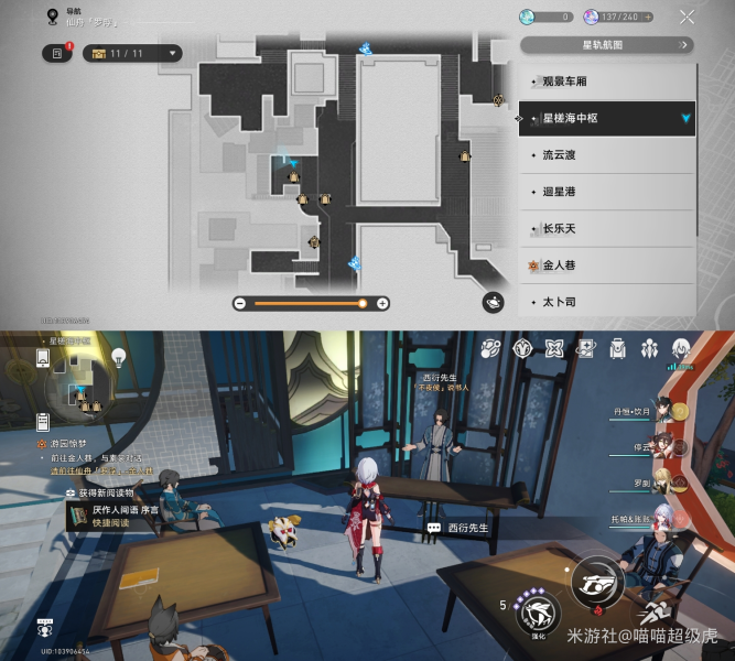 《崩坏星穹铁道》1.5新增罗浮仙舟阅读物位置攻略 《崩坏星穹铁道》1.5新增罗浮仙舟阅读物位置攻略