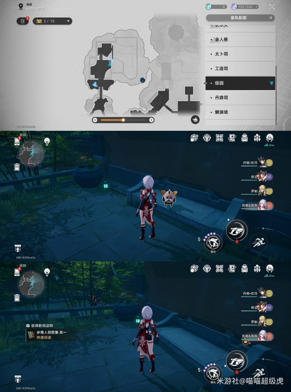 《崩坏星穹铁道》1.5新增罗浮仙舟阅读物位置攻略 《崩坏星穹铁道》1.5新增罗浮仙舟阅读物位置攻略