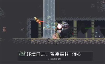 《雨中冒险回归》荒凉森林环境日志位置介绍
