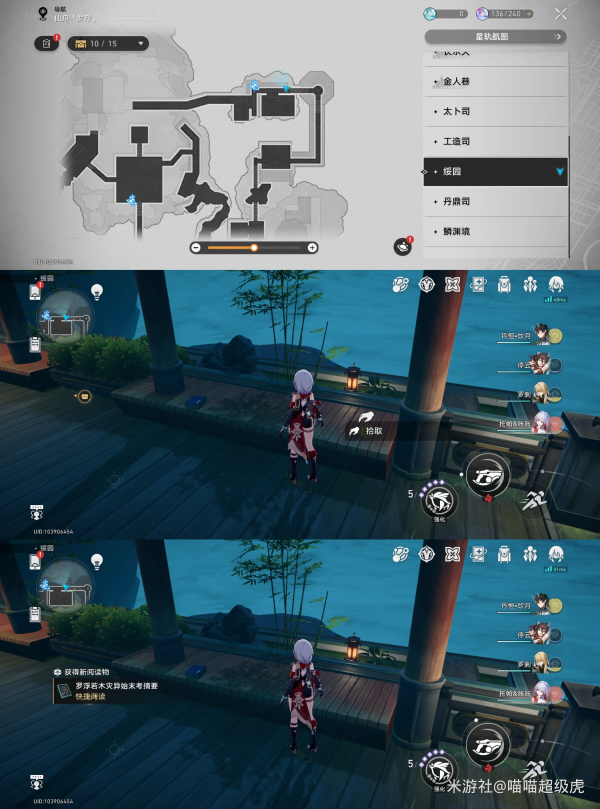 《崩坏星穹铁道》1.5新增罗浮仙舟阅读物位置攻略 《崩坏星穹铁道》1.5新增罗浮仙舟阅读物位置攻略