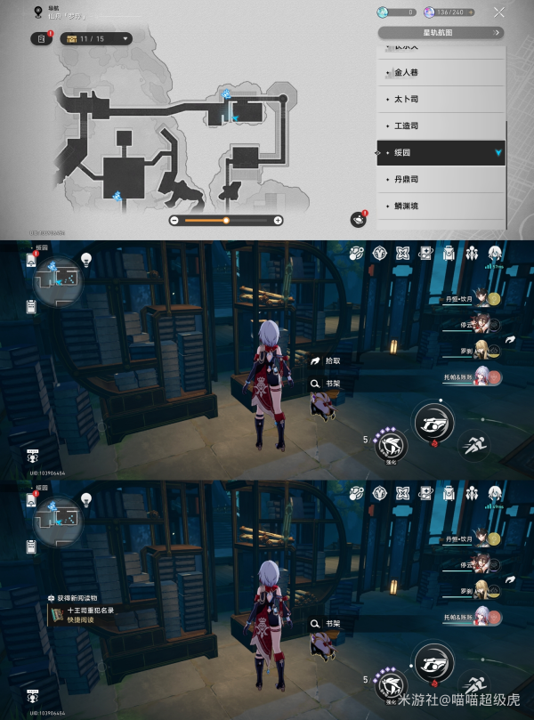 《崩坏星穹铁道》1.5新增罗浮仙舟阅读物位置攻略 《崩坏星穹铁道》1.5新增罗浮仙舟阅读物位置攻略