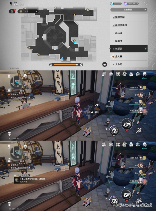 《崩坏星穹铁道》1.5新增罗浮仙舟阅读物位置攻略 《崩坏星穹铁道》1.5新增罗浮仙舟阅读物位置攻略