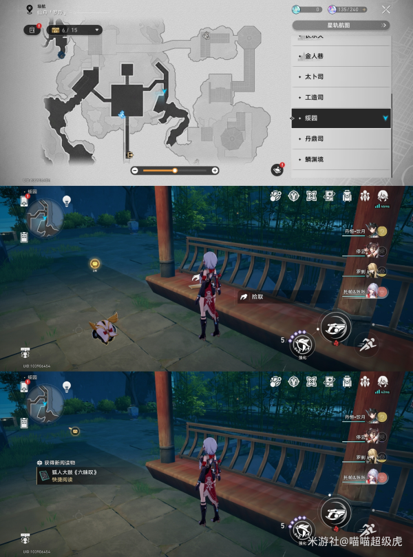 《崩坏星穹铁道》1.5新增罗浮仙舟阅读物位置攻略 《崩坏星穹铁道》1.5新增罗浮仙舟阅读物位置攻略