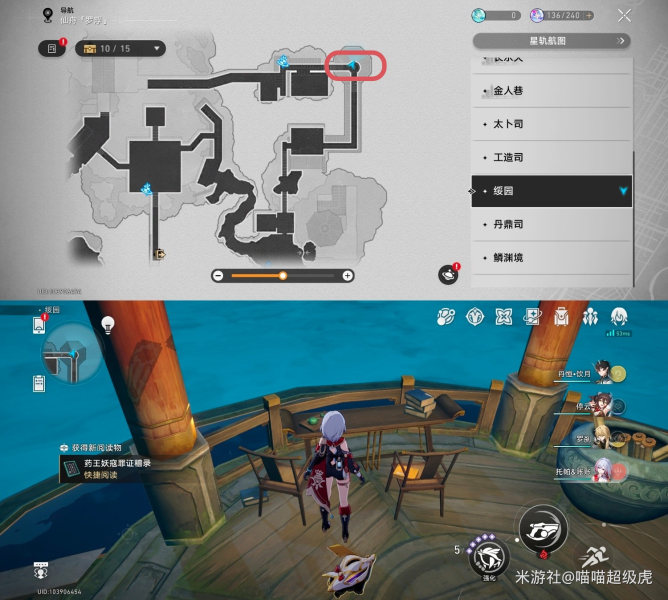 《崩坏星穹铁道》1.5新增罗浮仙舟阅读物位置攻略 《崩坏星穹铁道》1.5新增罗浮仙舟阅读物位置攻略