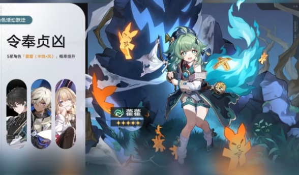 《崩坏星穹铁道》1.5一期up池角色一览