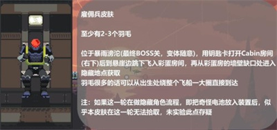 《雨中冒险回归》棱镜皮肤获得方法介绍