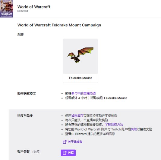 《魔兽世界》展开看直播送坐骑活动 收视率直冲Twitch榜首！