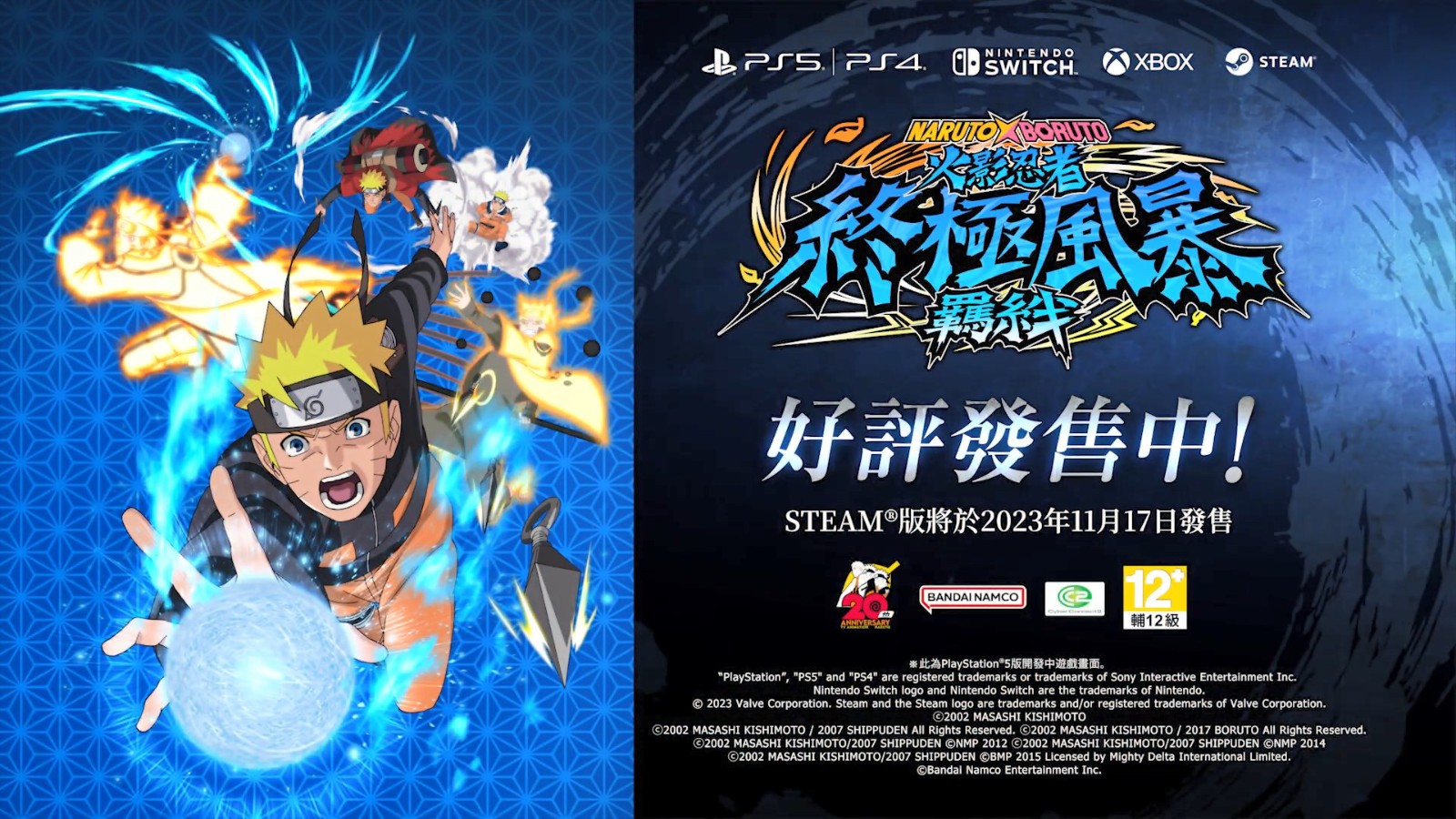 《火影忍者：终极风暴羁绊》发售预告 Steam版11月17日解锁