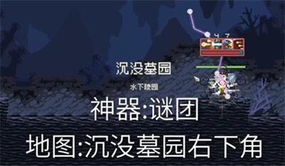 《雨中冒险回归》谜团神器获得方法介绍
