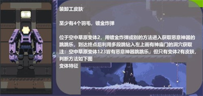 《雨中冒险回归》棱镜皮肤获得方法介绍