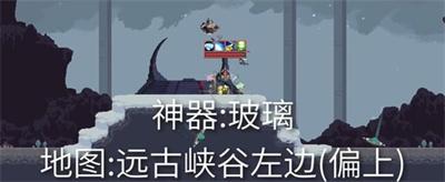 《雨中冒险回归》玻璃神器获得方法介绍