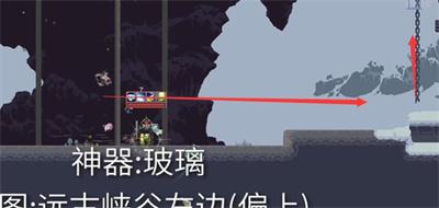 《雨中冒险回归》玻璃神器获得方法介绍