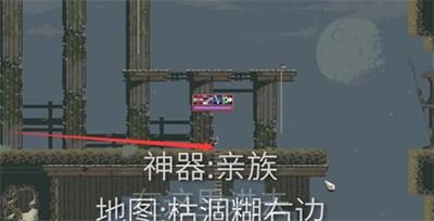 《雨中冒险回归》亲族神器获得方法介绍