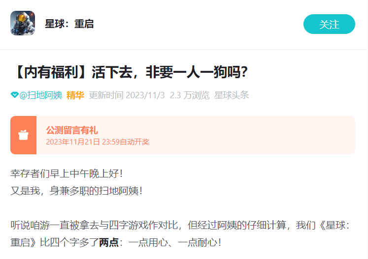 被带头围剿公测依然首日登顶，其他游戏到底怕《星球：重启》什么？