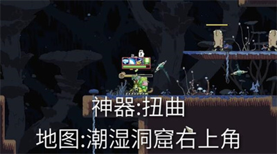 《雨中冒险回归》扭曲神器获得方法介绍