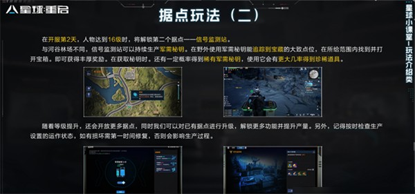 星球重启远程控制据点方法