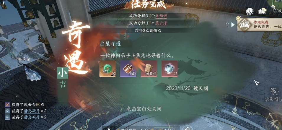 逆水寒手游占星寻道奇遇任务流程