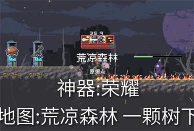 《雨中冒险回归》荣耀神器获得方法介绍