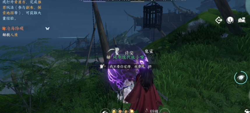 逆水寒手游沧海除痍奇遇任务流程