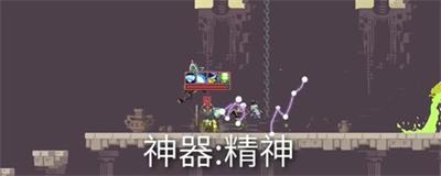 《雨中冒险回归》精神神器获得方法介绍