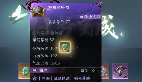 逆水寒手游神龟韬晦盔获取流程