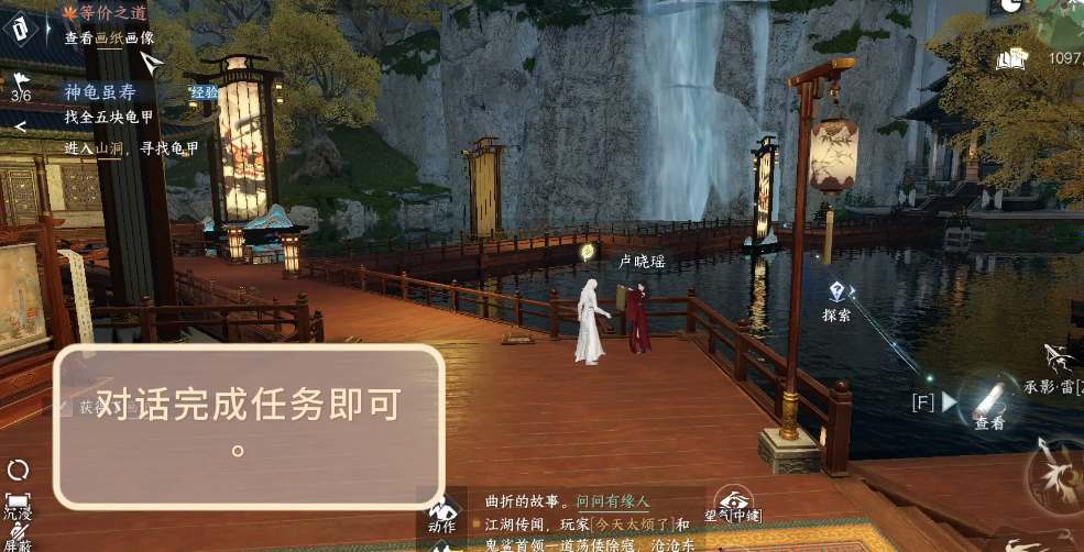 逆水寒手游等价之道奇遇任务流程