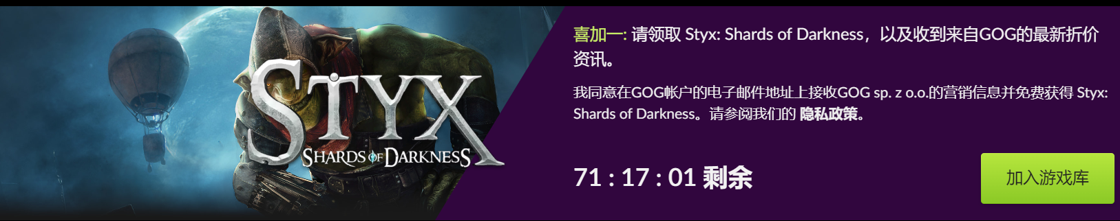 GOG喜加一：《冥河:暗影碎片》限时免费领取