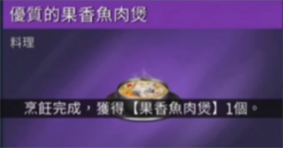 《星球重启》食谱大全介绍