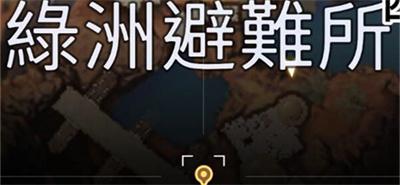 《星球重启》尖叫鸡获得方法介绍