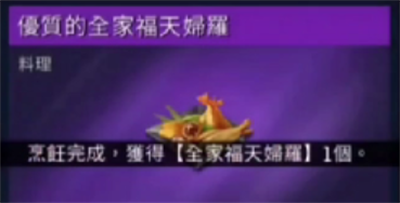 《星球重启》食谱大全介绍