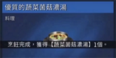 《星球重启》食谱大全介绍