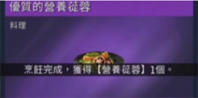 《星球重启》食谱大全介绍