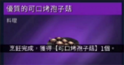 《星球重启》食谱大全介绍