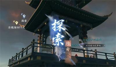 《逆水寒手游》镜天之上任务完成方法介绍