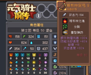 《元气骑士前传》前传强势装备搭配攻略 《元气骑士前传》前传强势装备搭配攻略