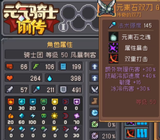 《元气骑士前传》前传强势装备搭配攻略 《元气骑士前传》前传强势装备搭配攻略