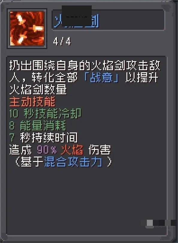 元气骑士前传火骑士玩法心得