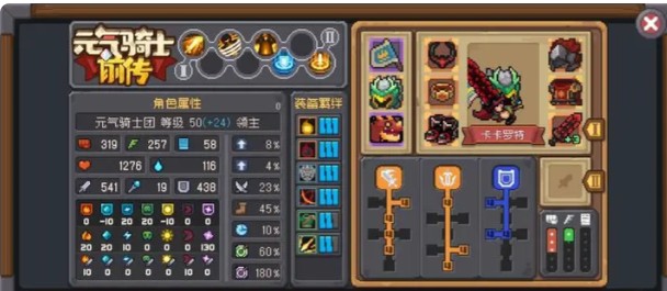 元气骑士前传套装选择攻略